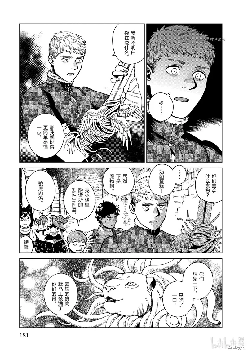 迷宫饭,第84话,第19张