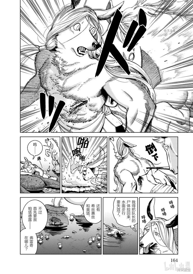 迷宫饭,第84话,第2张