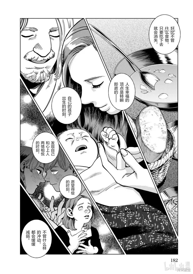 迷宫饭,第84话,第20张
