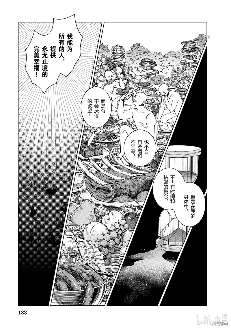 迷宫饭,第84话,第21张