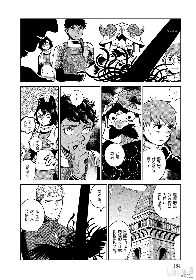 迷宫饭,第84话,第22张