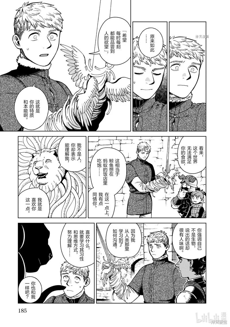 迷宫饭,第84话,第23张