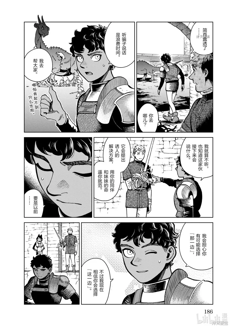 迷宫饭,第84话,第24张