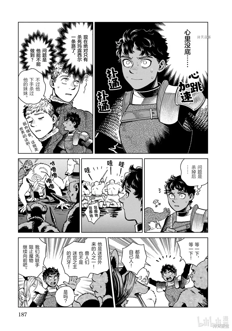 迷宫饭,第84话,第25张