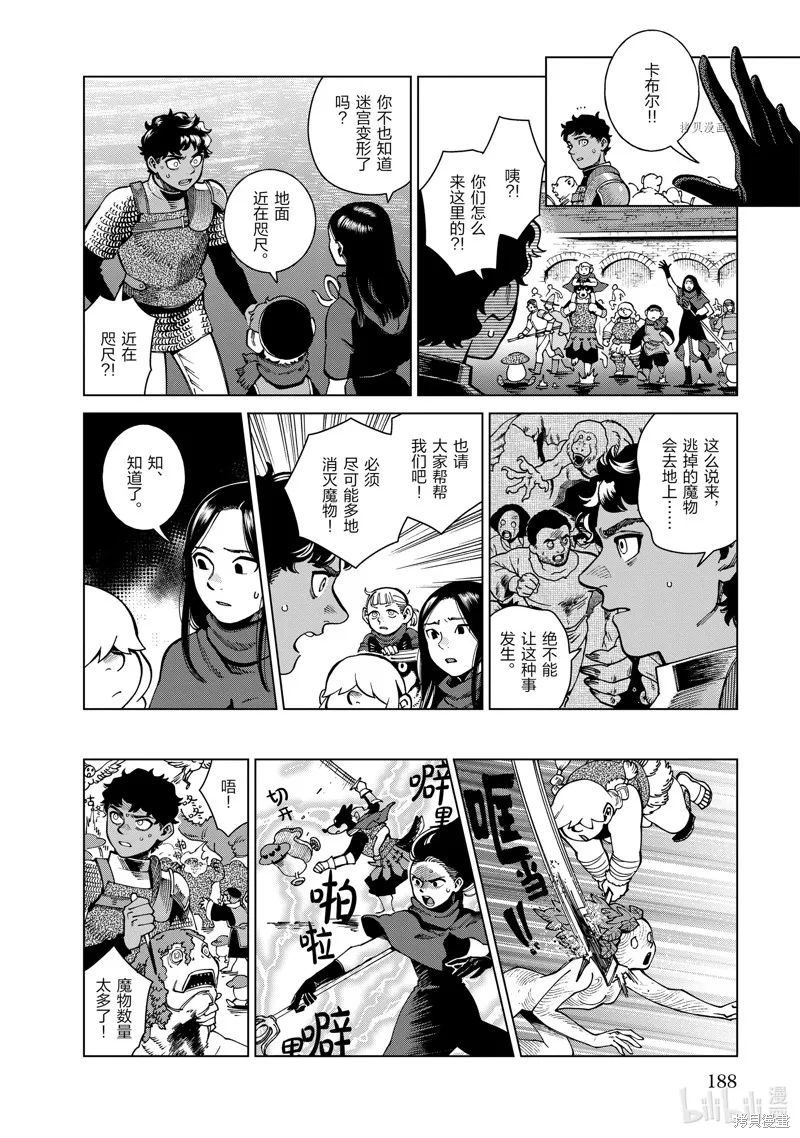 迷宫饭,第84话,第26张