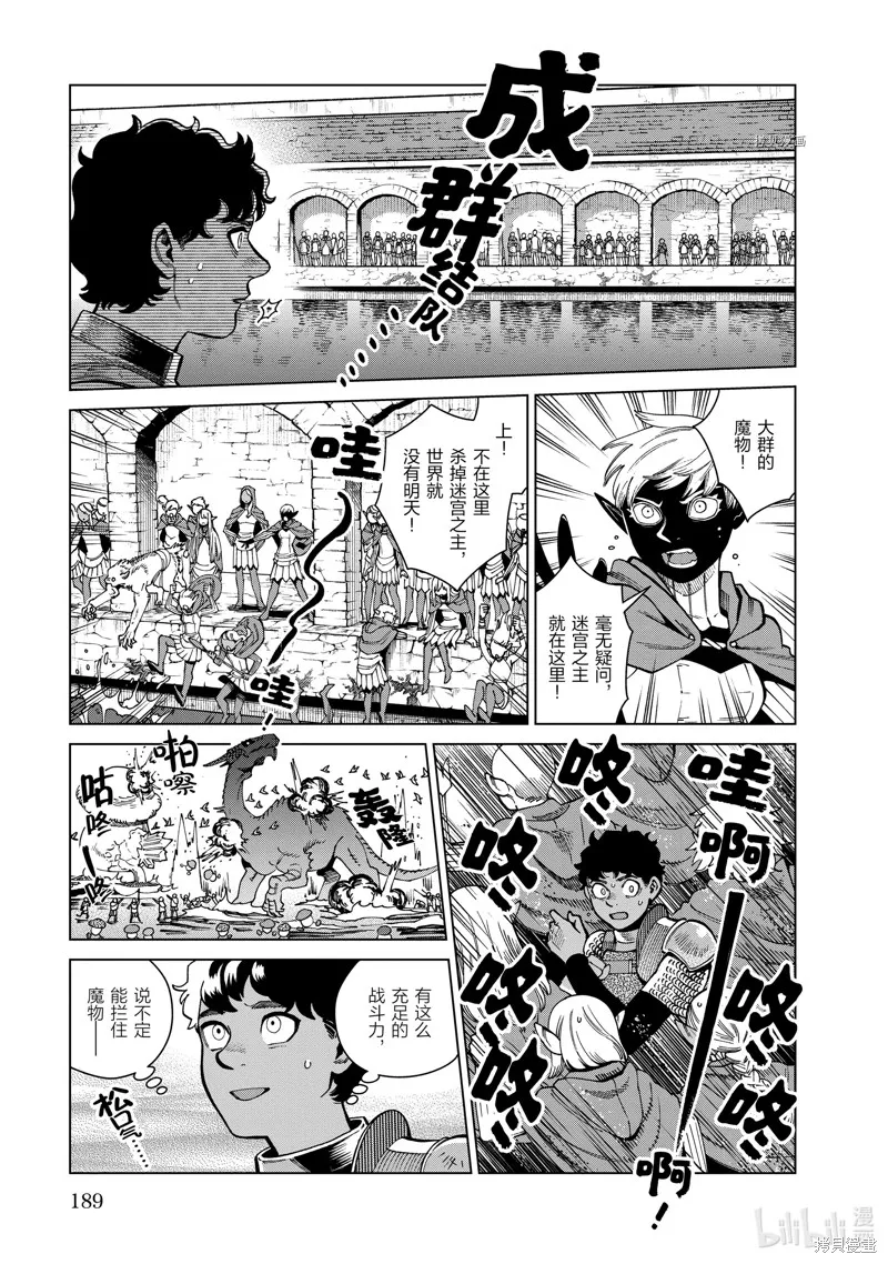 迷宫饭,第84话,第27张