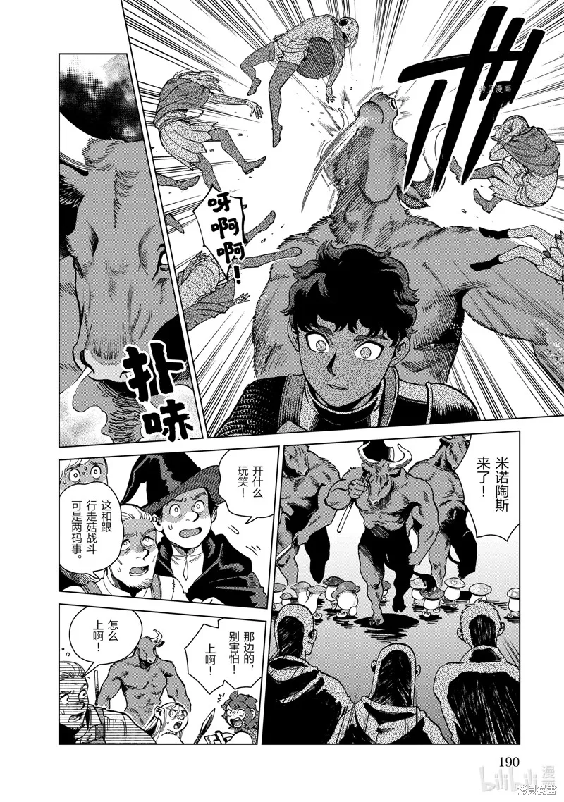 迷宫饭,第84话,第28张
