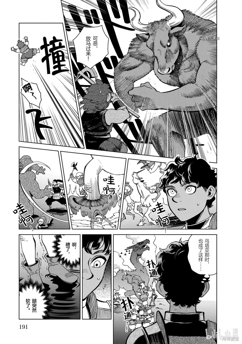 迷宫饭,第84话,第29张