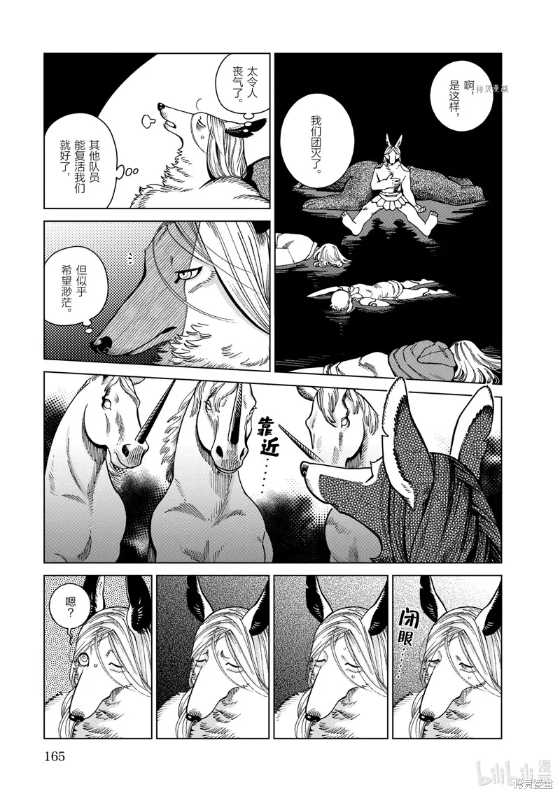 迷宫饭,第84话,第3张