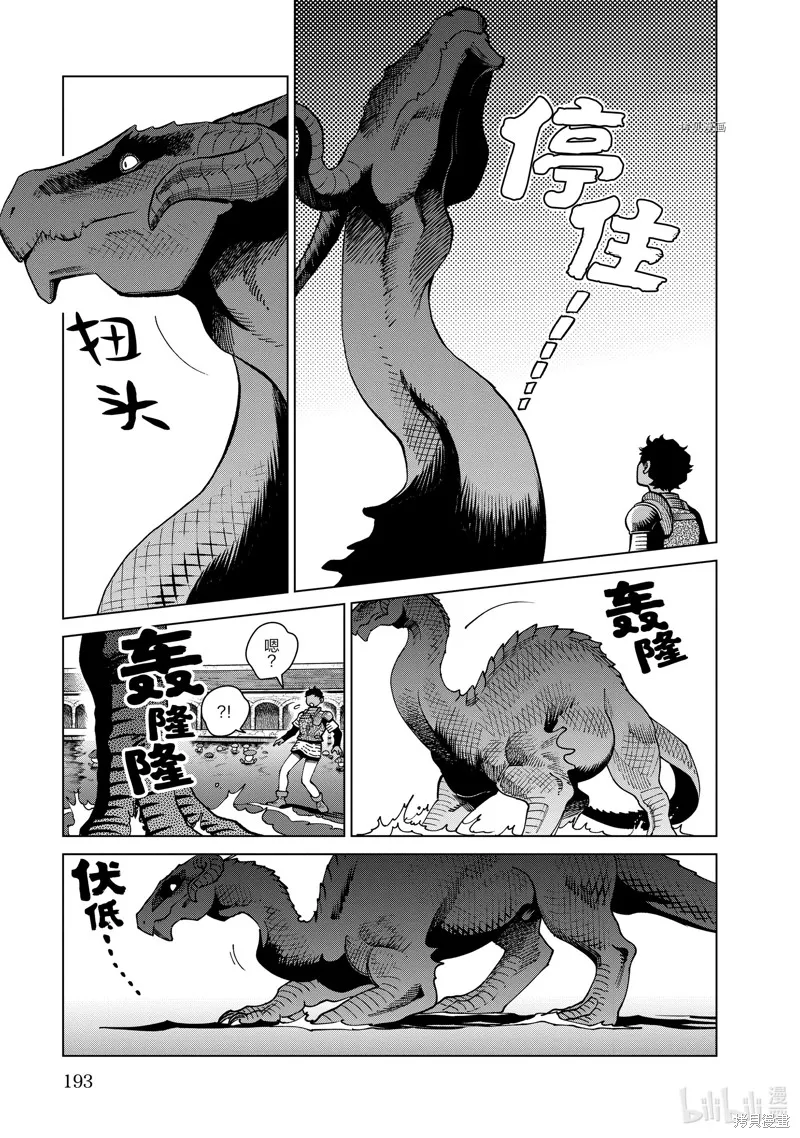 迷宫饭,第84话,第31张