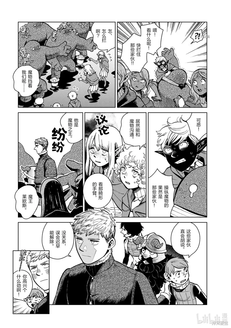 迷宫饭,第84话,第33张