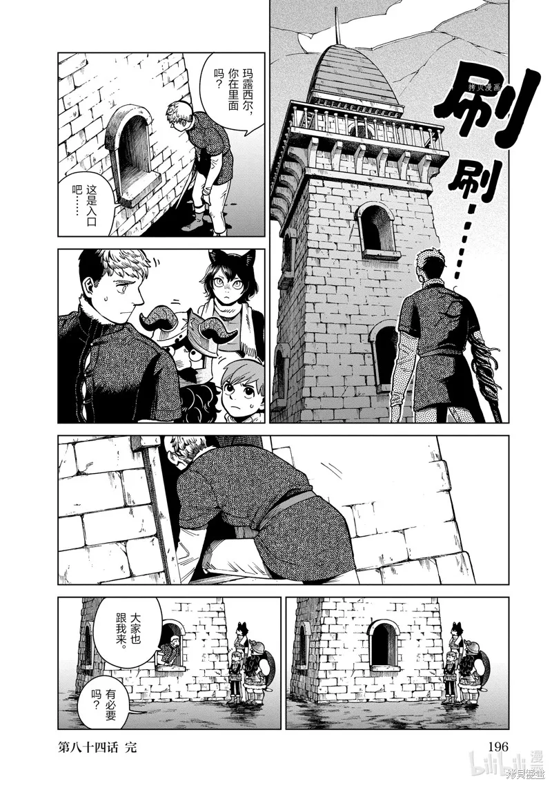 迷宫饭,第84话,第34张