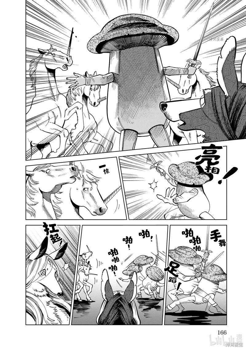 迷宫饭,第84话,第4张