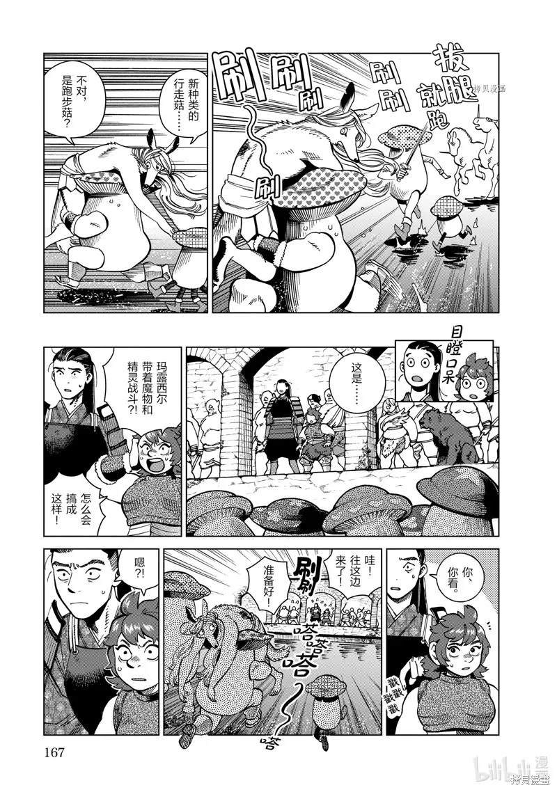 迷宫饭,第84话,第5张