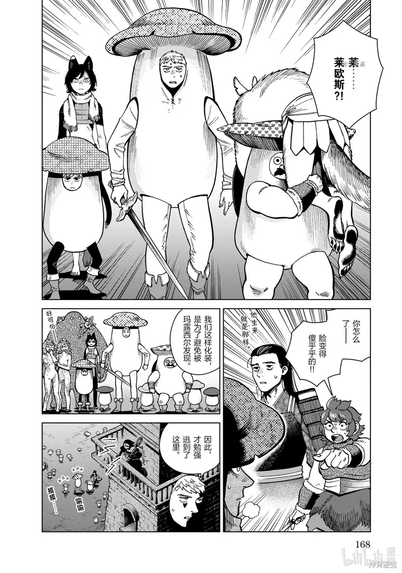 迷宫饭,第84话,第6张