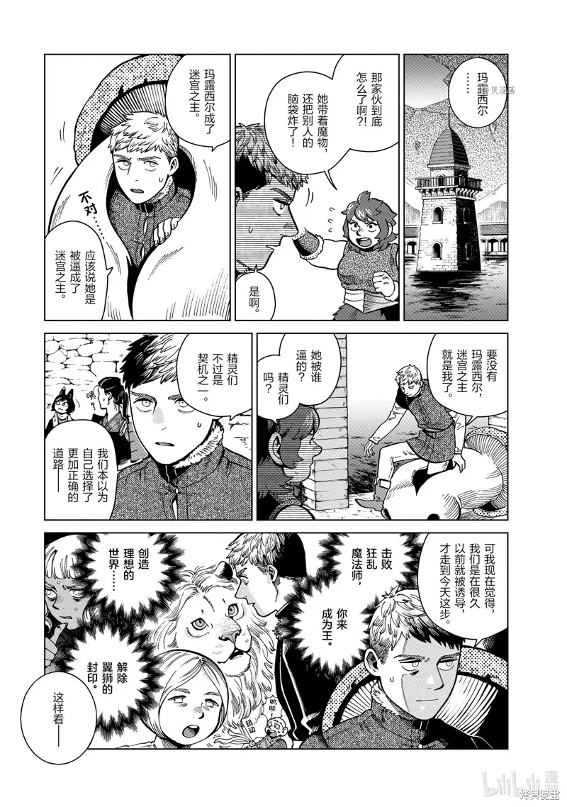迷宫饭,第84话,第7张