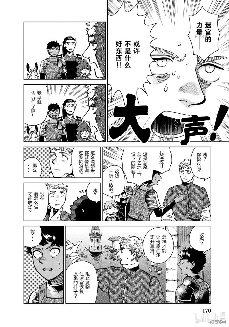 迷宫饭,第84话,第8张