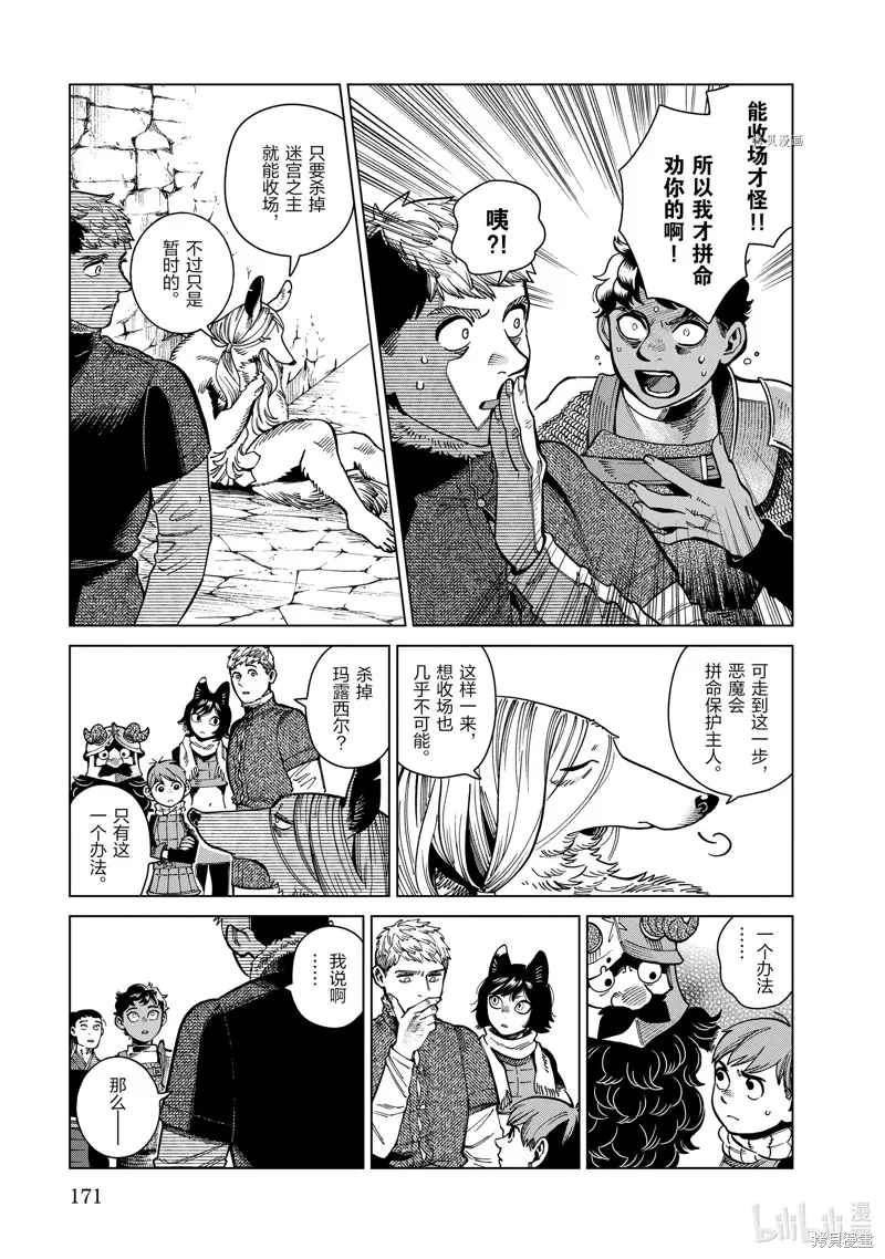 迷宫饭,第84话,第9张