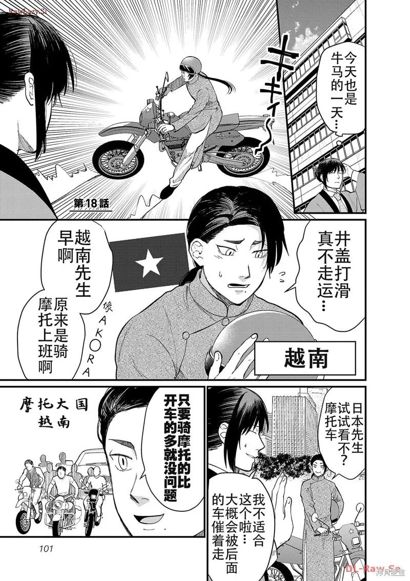 地政學boys,第18话,第1张
