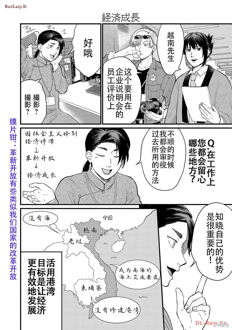 地政學boys,第18话,第10张