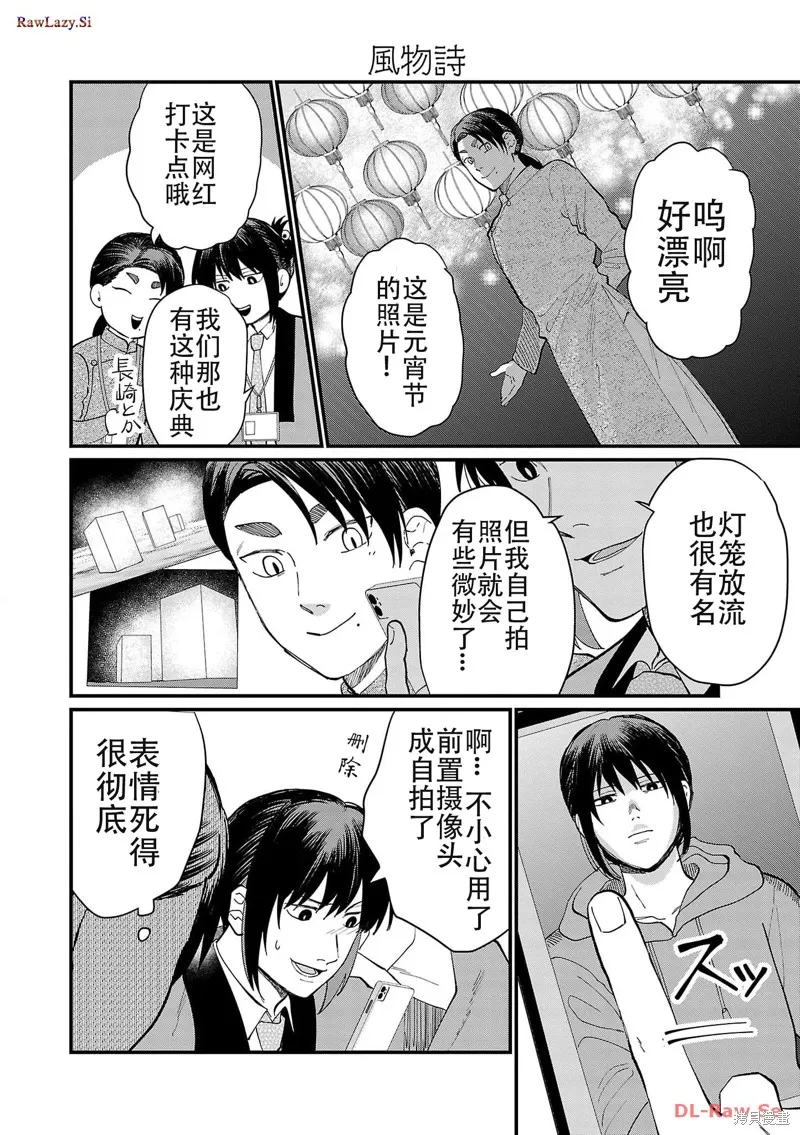 地政學boys,第18话,第12张