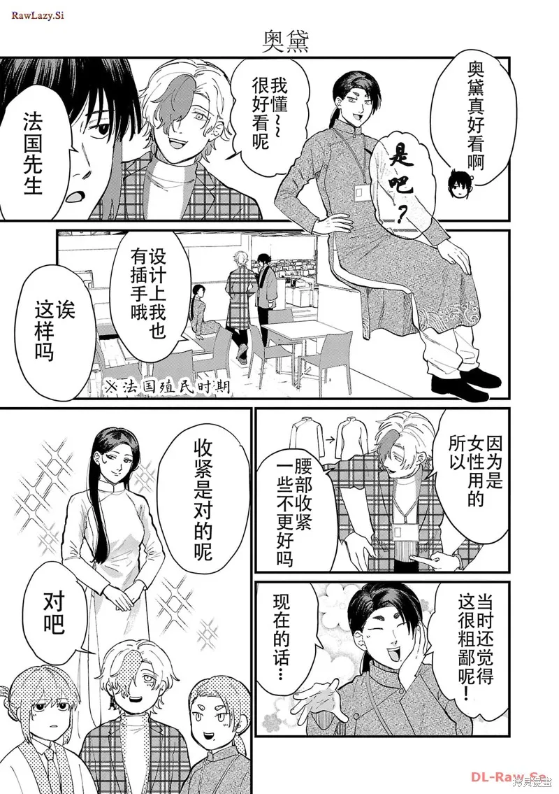 地政學boys,第18话,第3张