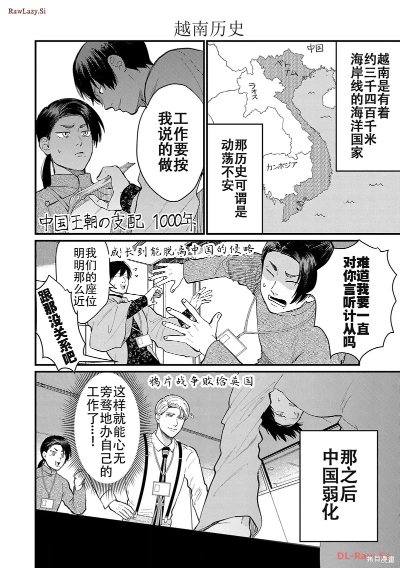 地政學boys,第18话,第4张