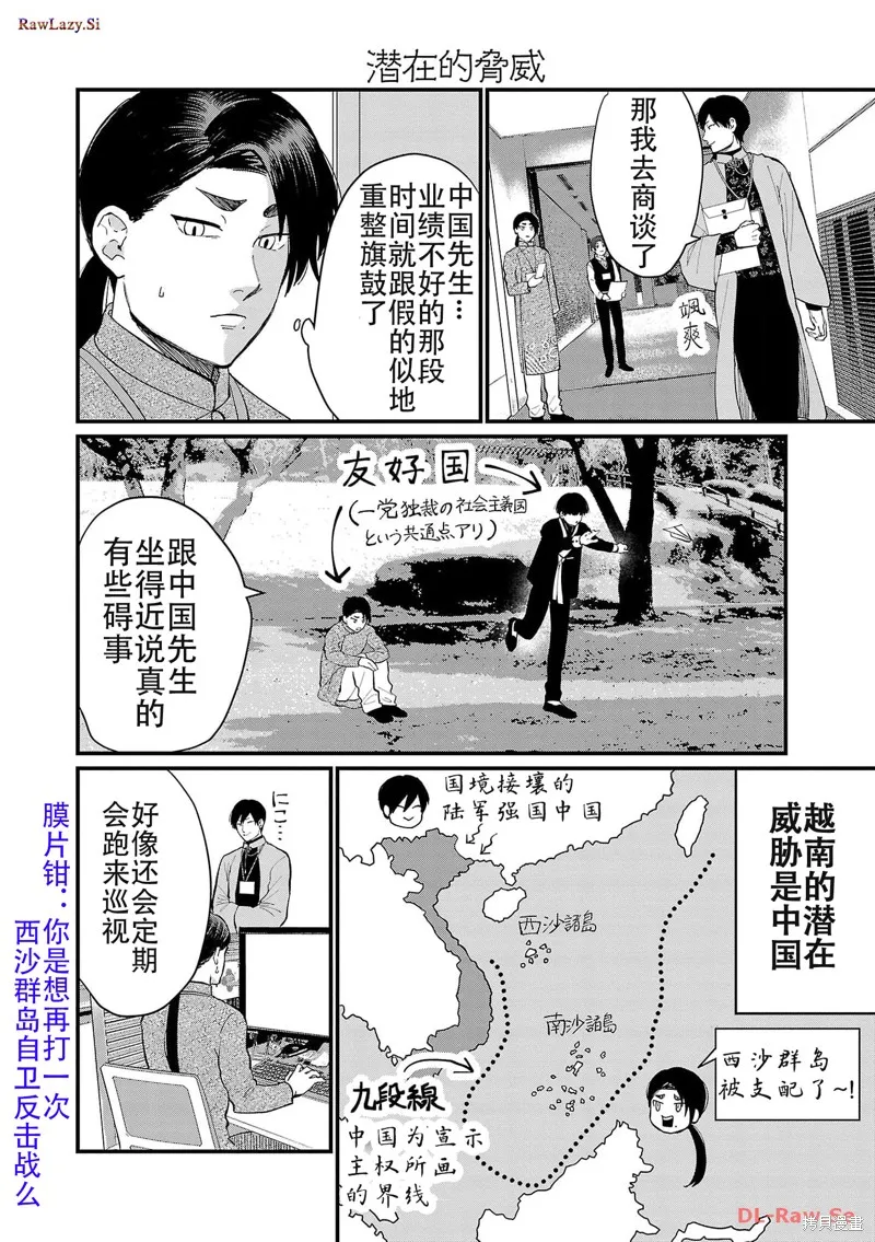 地政學boys,第18话,第8张