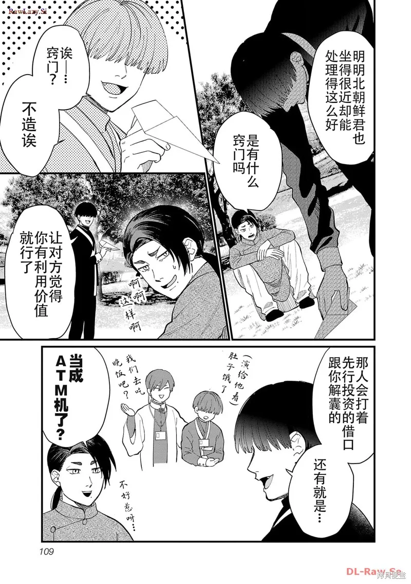 地政學boys,第18话,第9张