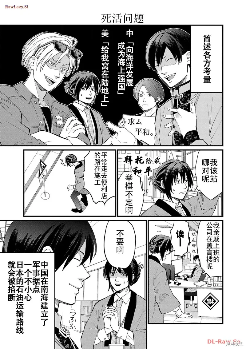 地政學boys,第02話,第10张