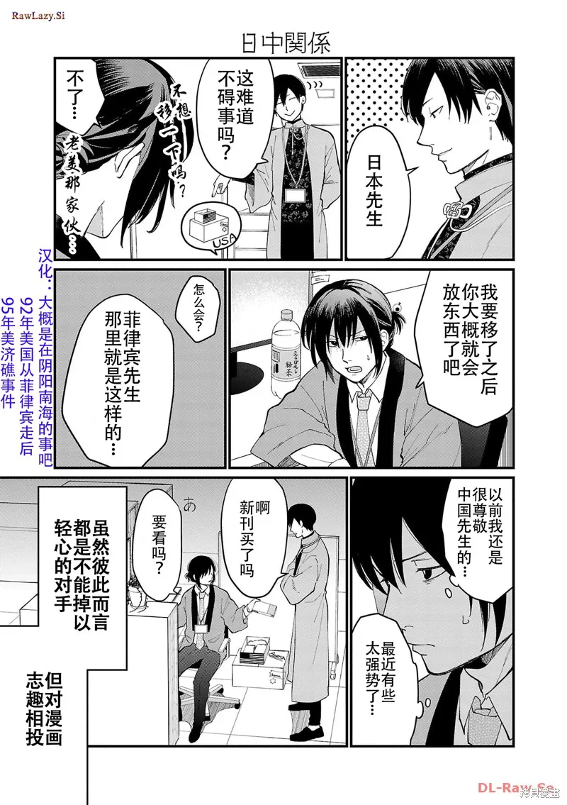 地政學boys,第02話,第12张