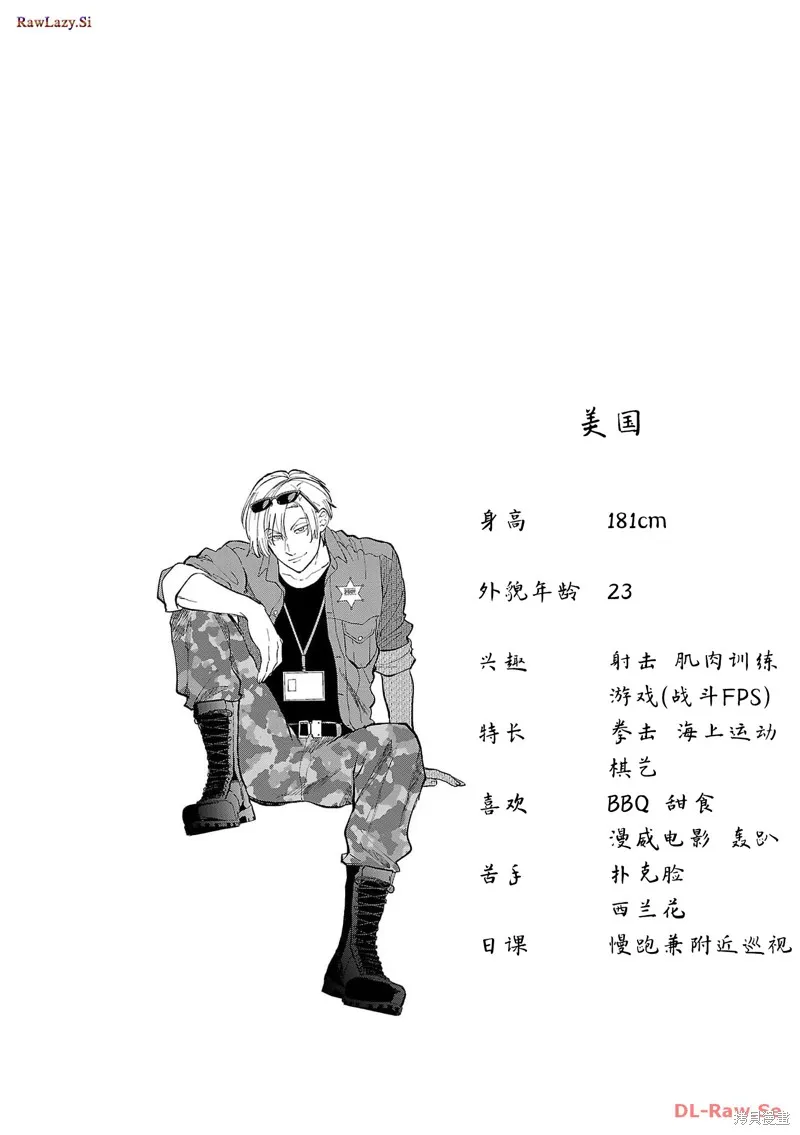 地政學boys,第02話,第13张