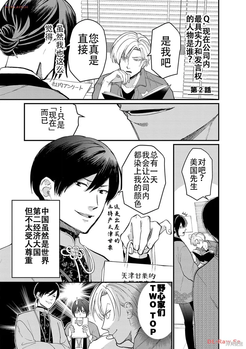 地政學boys,第02話,第2张