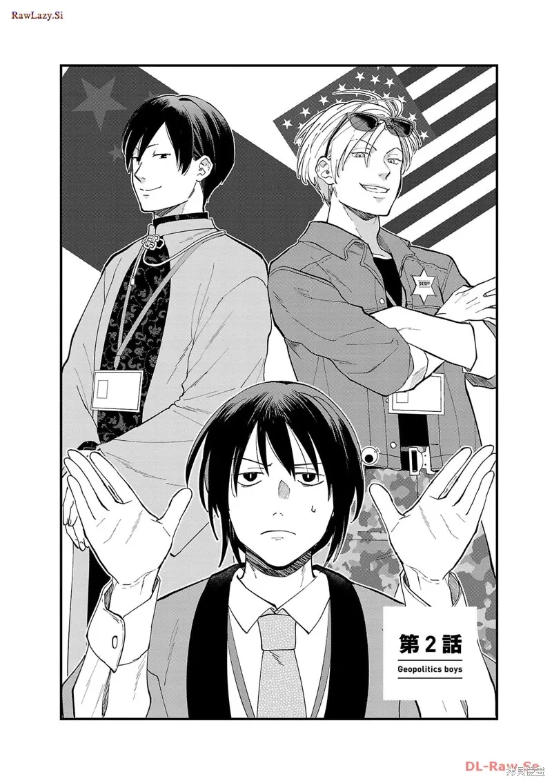 地政學boys,第02話,第3张