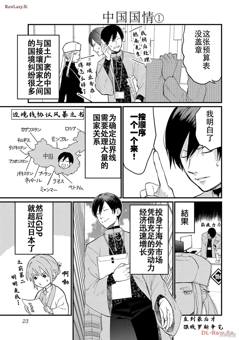 地政學boys,第02話,第4张