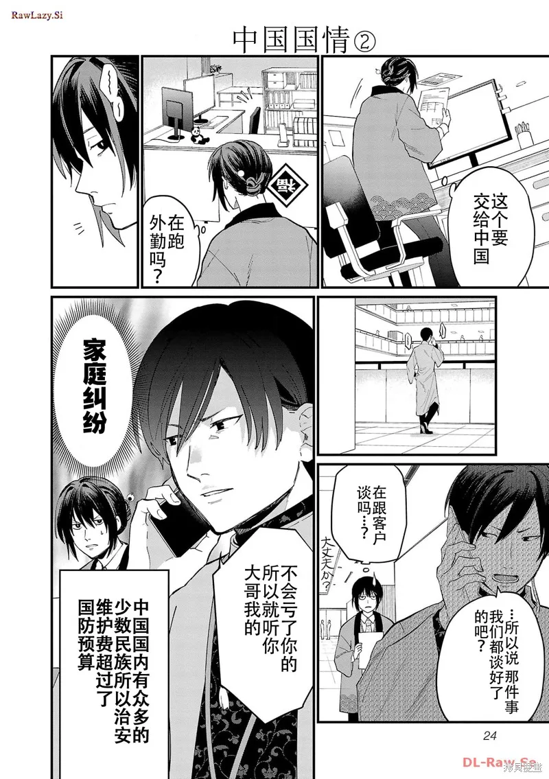 地政學boys,第02話,第5张