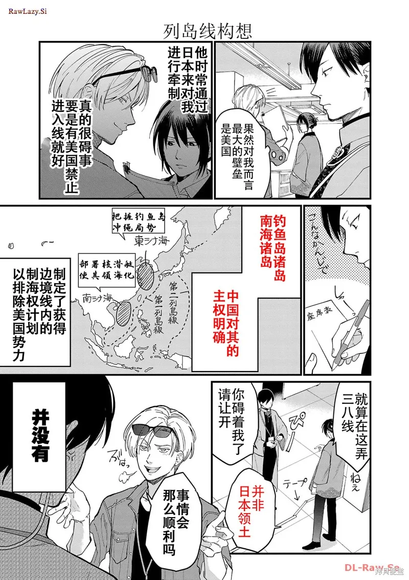地政學boys,第02話,第6张