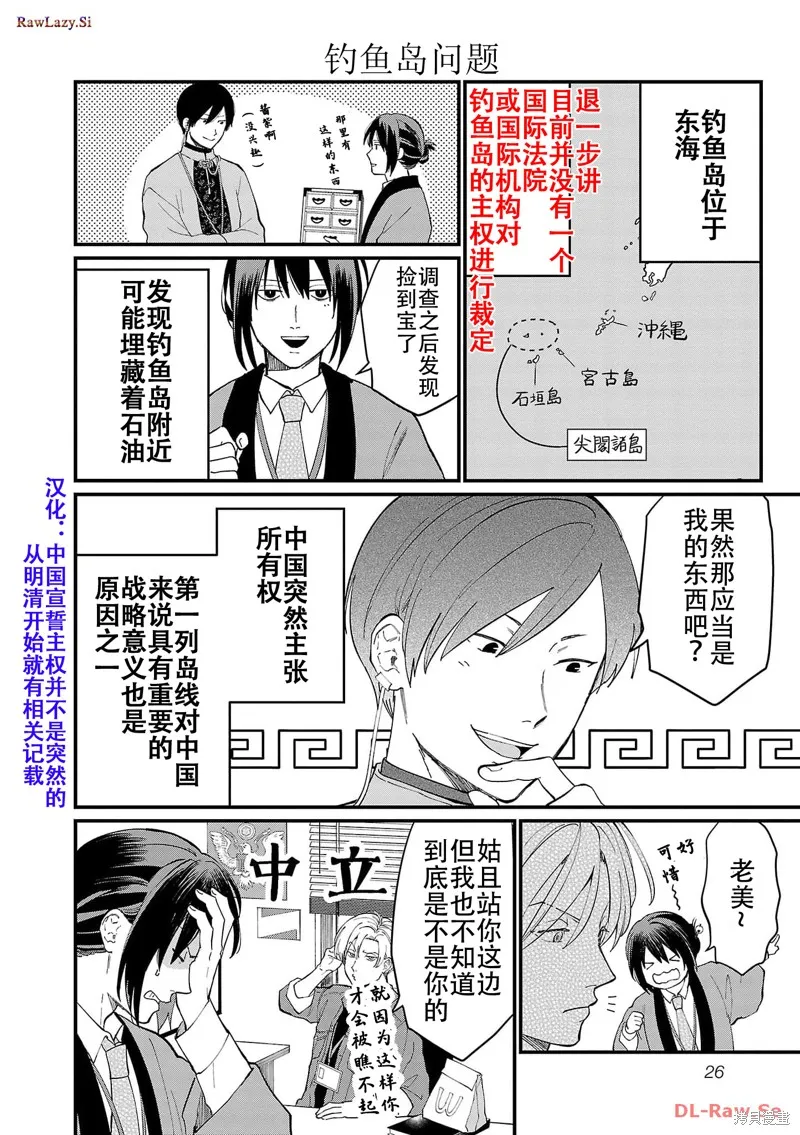 地政學boys,第02話,第7张