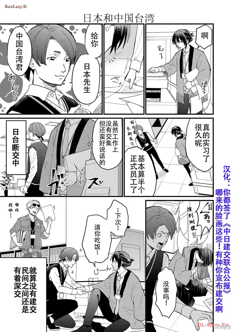地政學boys,第02話,第8张