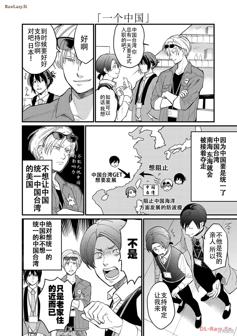 地政學boys,第02話,第9张