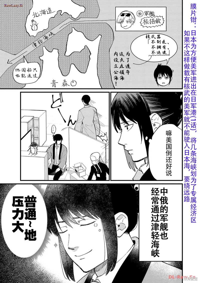 地政學boys,第19话,第11张