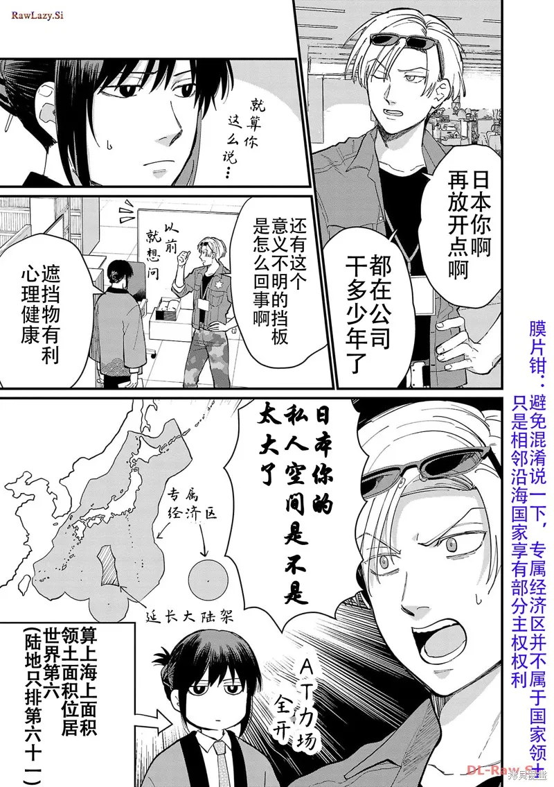 地政學boys,第19话,第5张