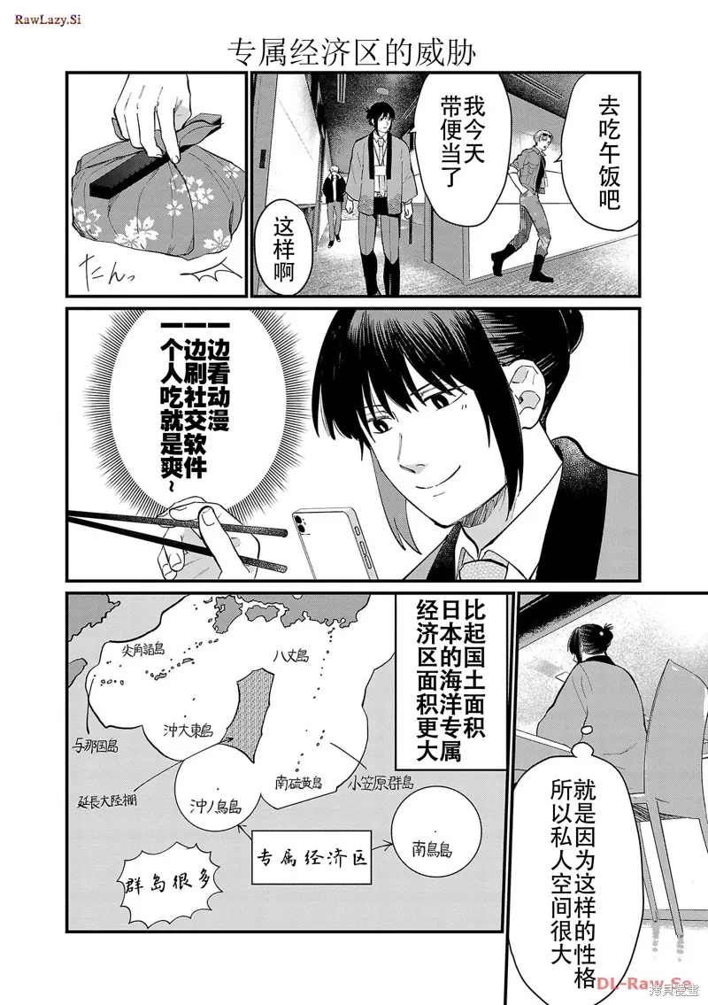 地政學boys,第19话,第6张