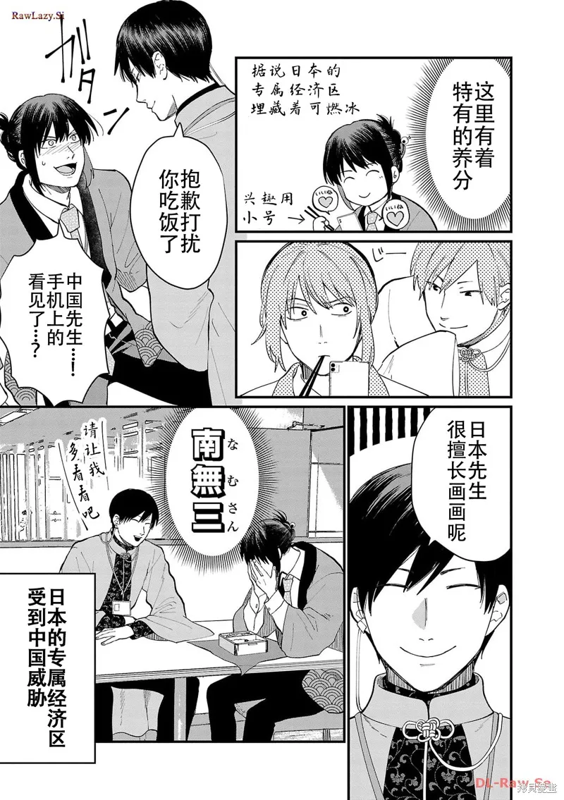 地政學boys,第19话,第7张