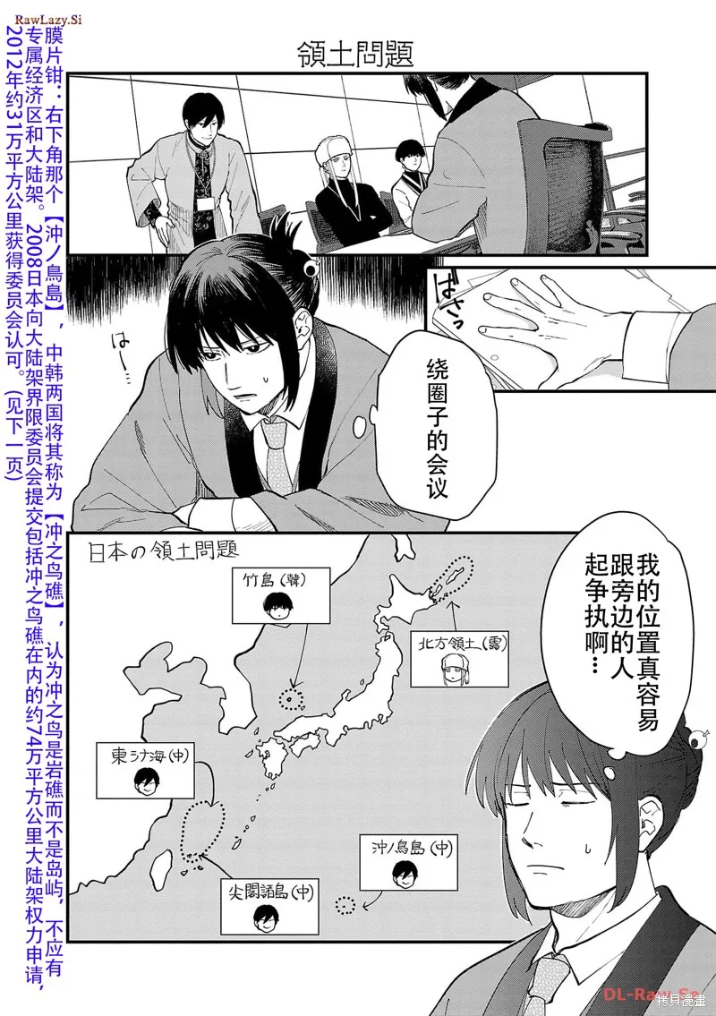 地政學boys,第19话,第8张