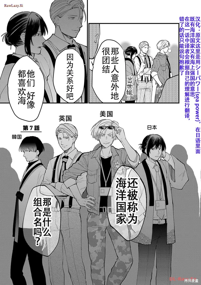 地政學boys,第07話,第1张