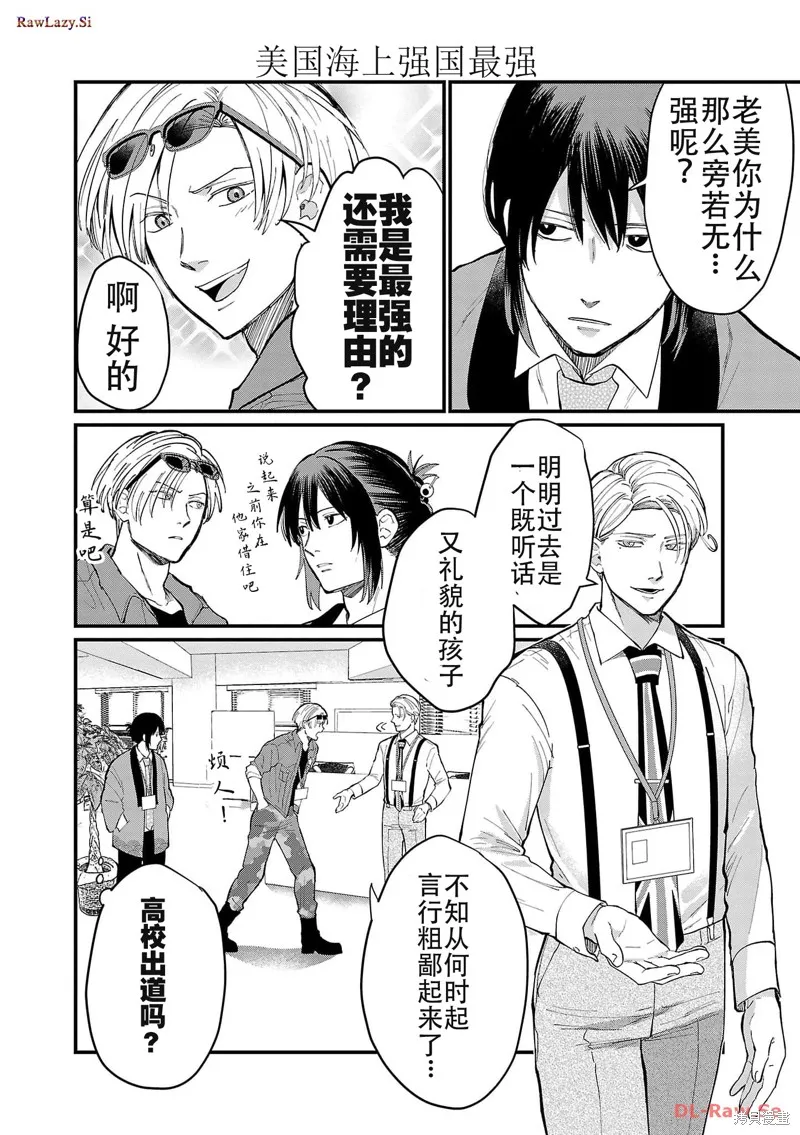 地政學boys,第07話,第10张