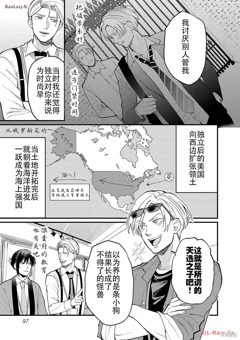 地政學boys,第07話,第11张