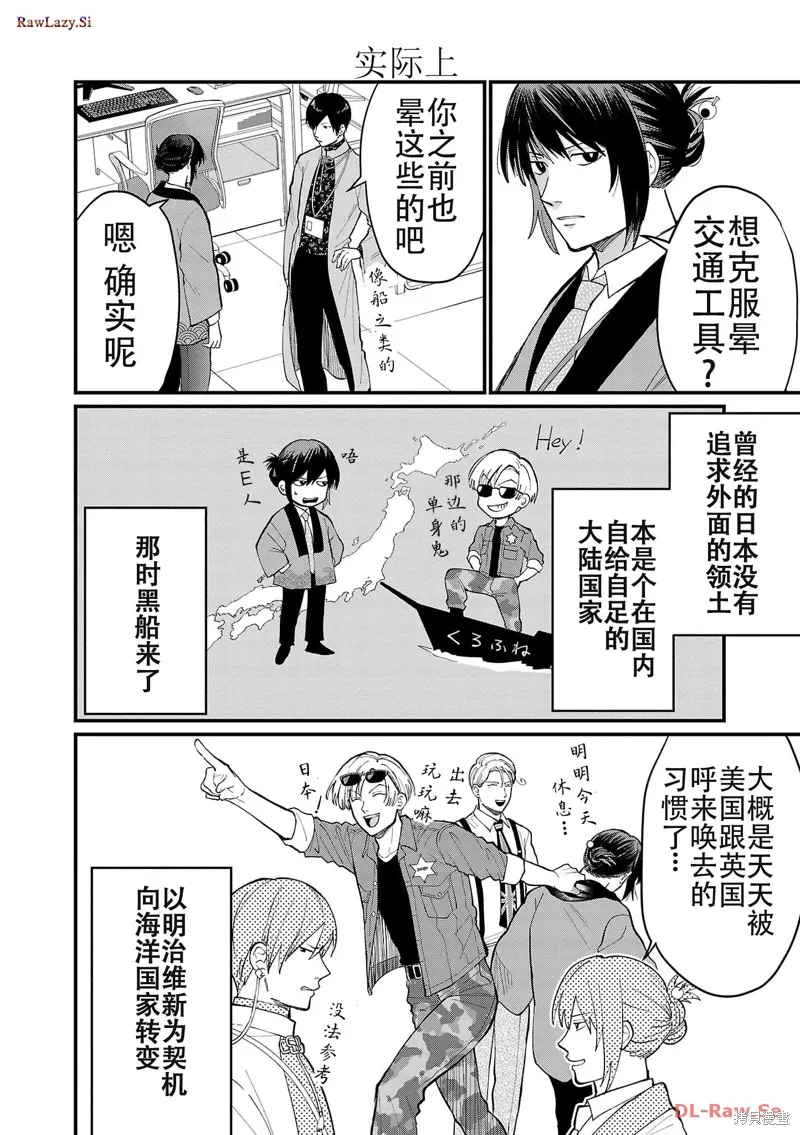 地政學boys,第07話,第12张