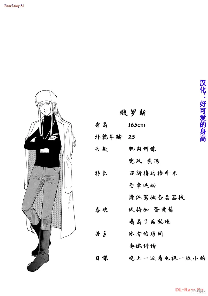 地政學boys,第07話,第13张